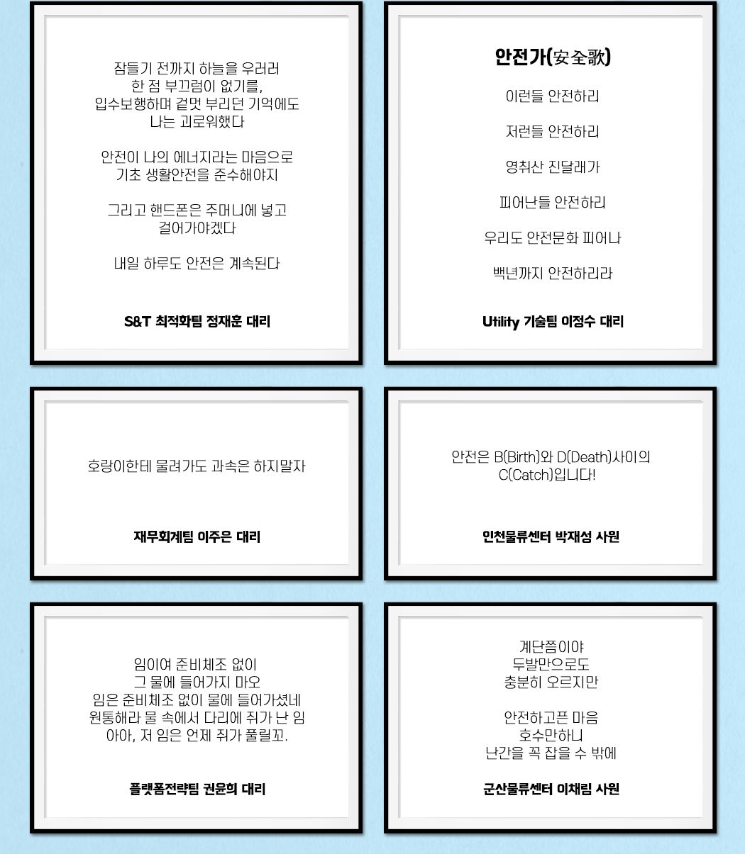 제1회 바른안전생활 지춘문예 아차상 패러디 부문 수상작