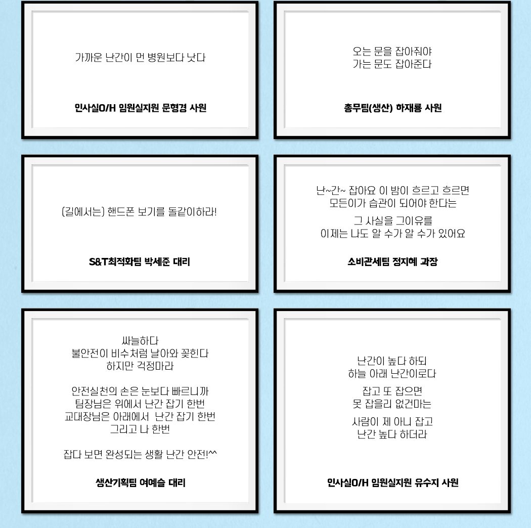 제1회 바른안전생활 지춘문예 아차상 패러디 부문 수상작