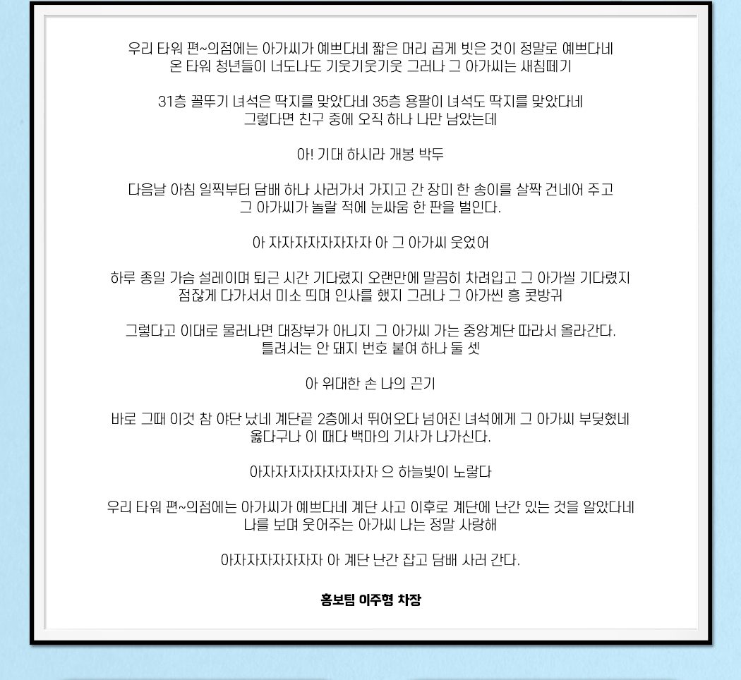 제1회 바른안전생활 지춘문예 아차상 패러디 부문 수상작