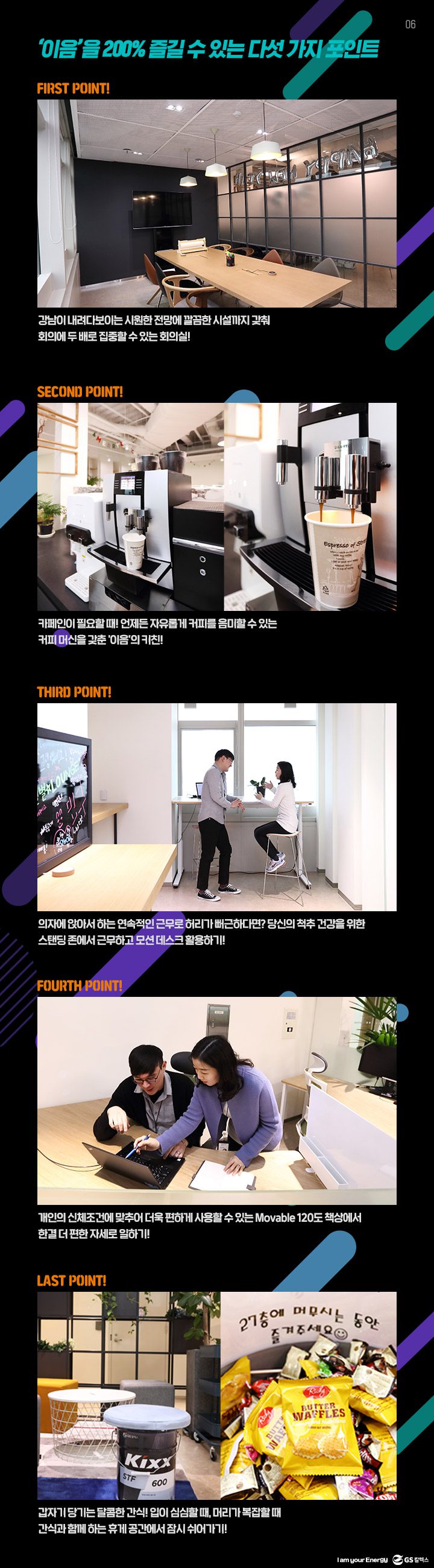 GS칼텍스, GS칼텍스사보, 공간, 이음