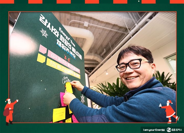 GS칼텍스, GS칼텍스사보, Energy+ Tree, 감사, 희망, 이벤트