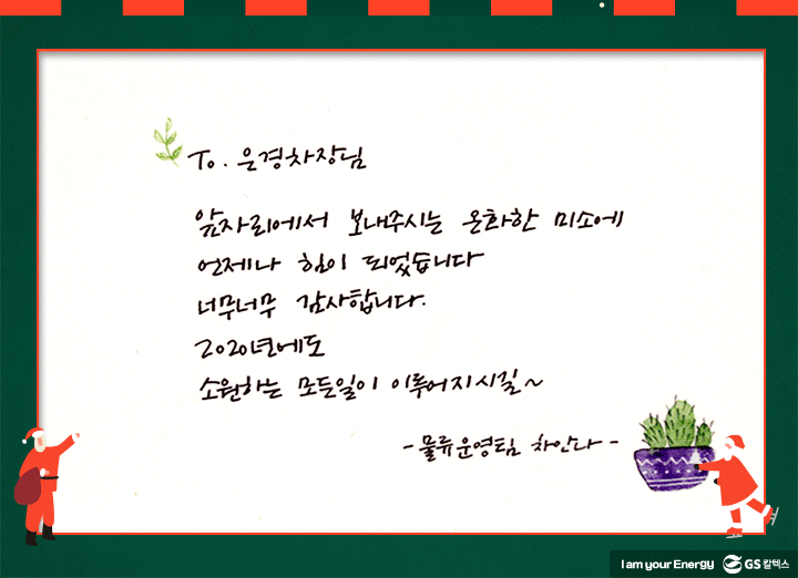 GS칼텍스, GS칼텍스사보, Energy+ Tree, 감사, 희망, 이벤트