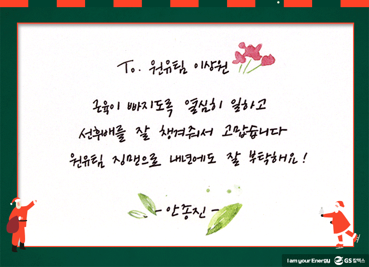 GS칼텍스, GS칼텍스사보, Energy+ Tree, 감사, 희망, 이벤트