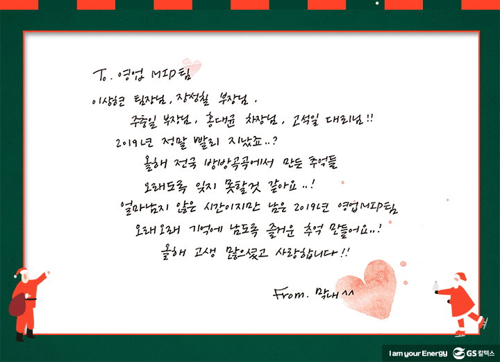 GS칼텍스, GS칼텍스사보, Energy+ Tree, 감사, 희망, 이벤트