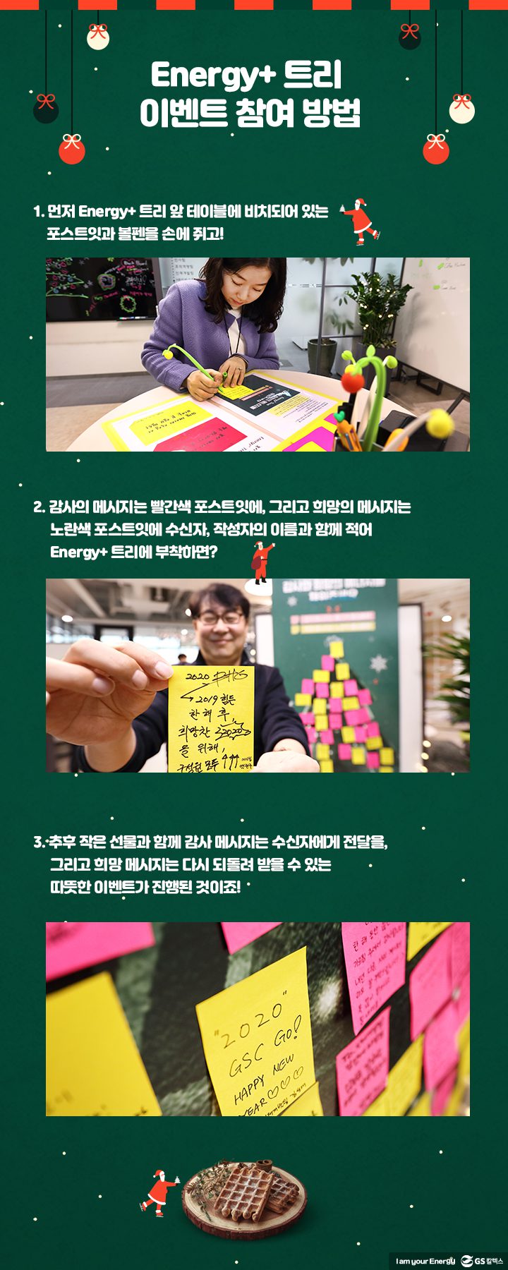 GS칼텍스, GS칼텍스사보, Energy+ Tree, 감사, 희망, 이벤트