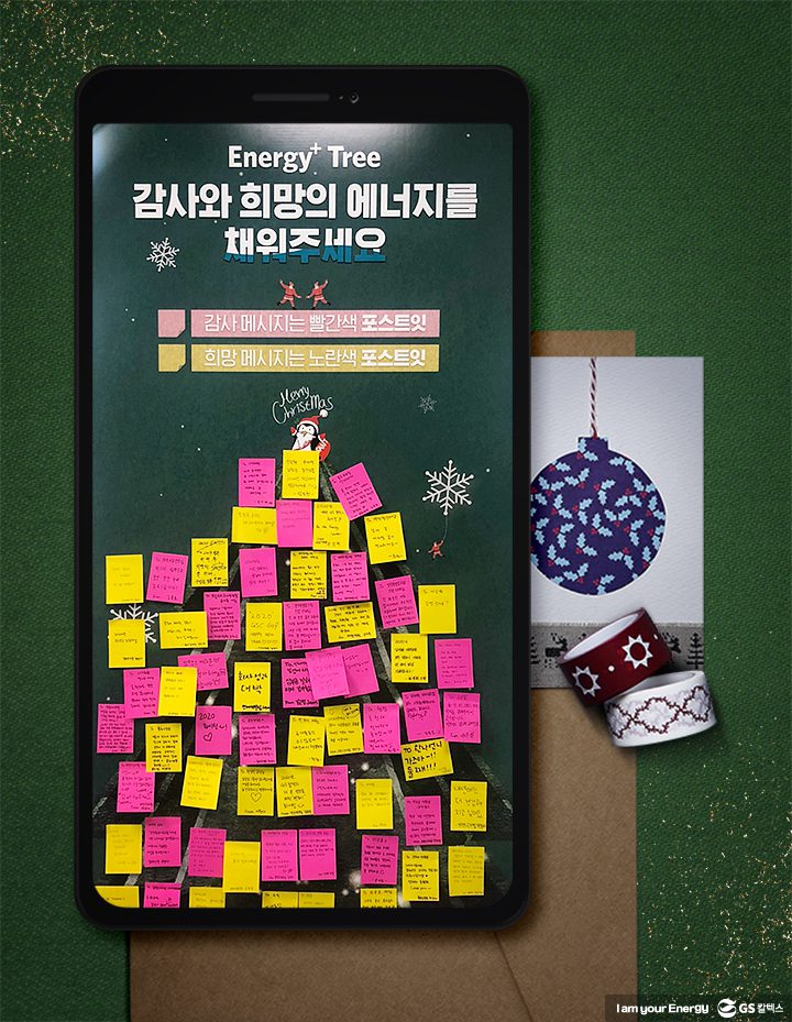 GS칼텍스, GS칼텍스사보, Energy+ Tree, 감사, 희망, 이벤트