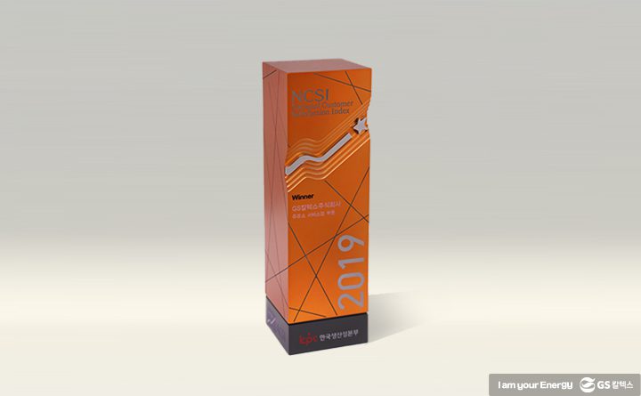 GS칼텍스 사보, GS칼텍스, NCSI