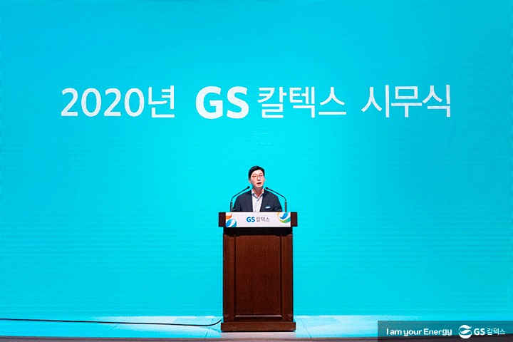 GS칼텍스, GS칼텍스 사보, 시무식