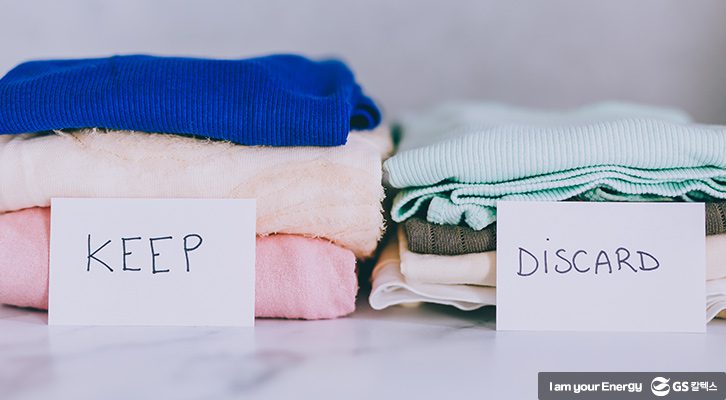 쓰지 않는 물건은 버리기