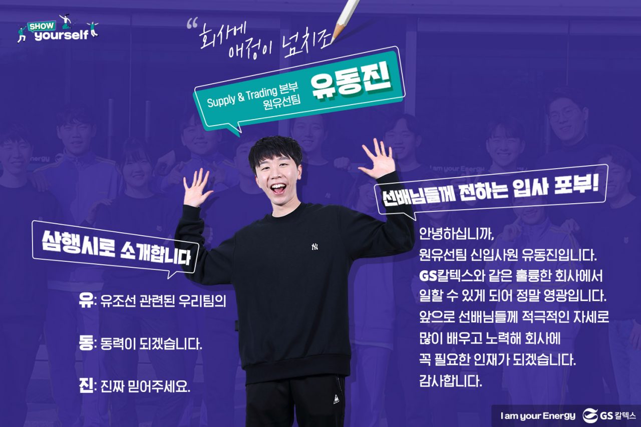 GS칼텍스, GS칼텍스 사보, 신입사원