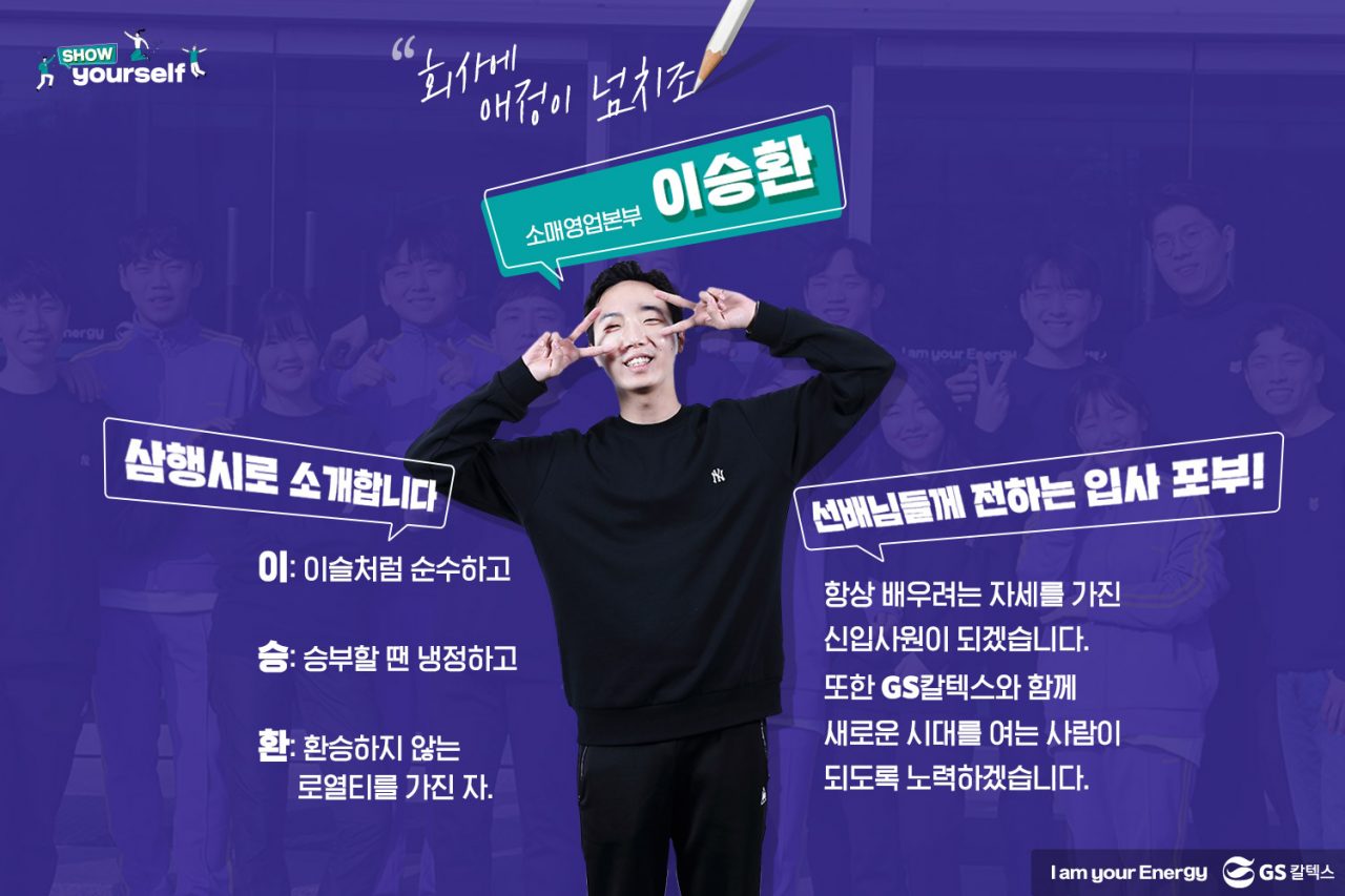 GS칼텍스, GS칼텍스 사보, 신입사원