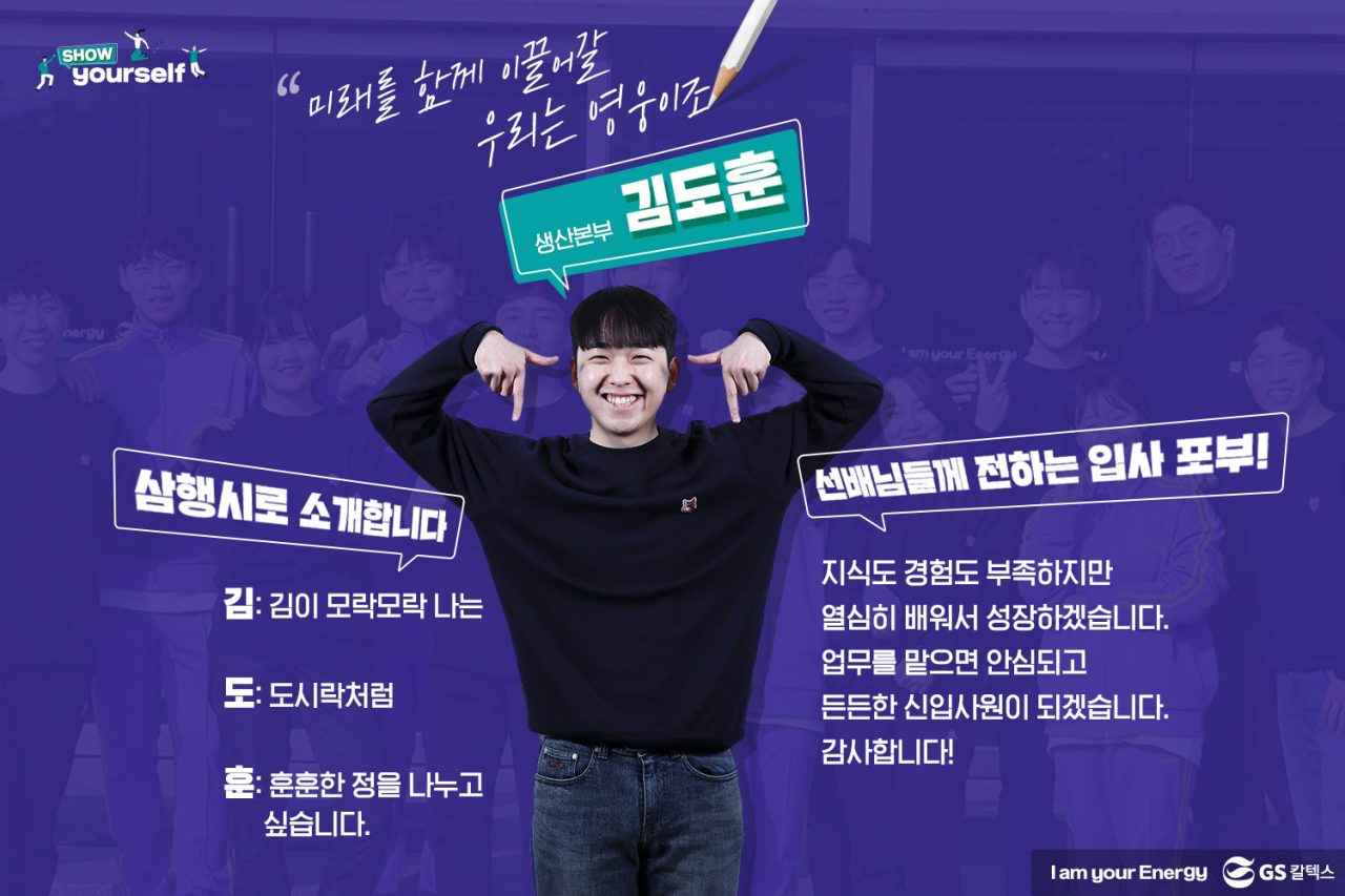 GS칼텍스, GS칼텍스 사보, 신입사원