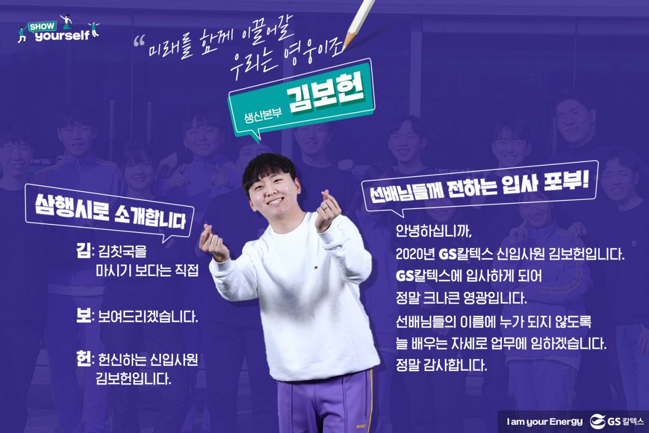 GS칼텍스, GS칼텍스 사보, 신입사원