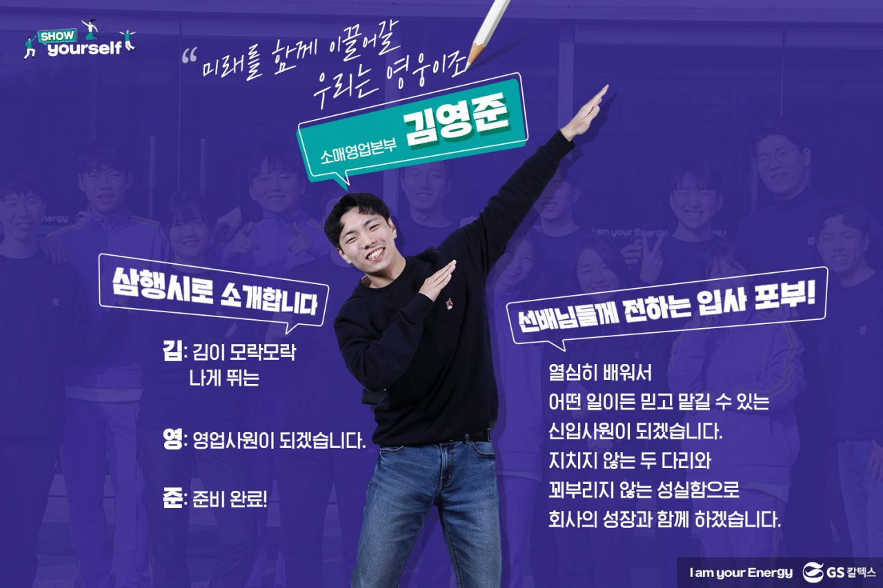 GS칼텍스, GS칼텍스 사보, 신입사원