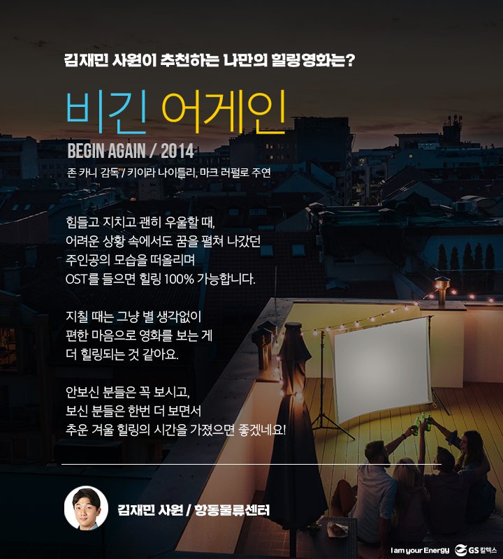 GS칼텍스, GS칼텍스 사보, 세대공감