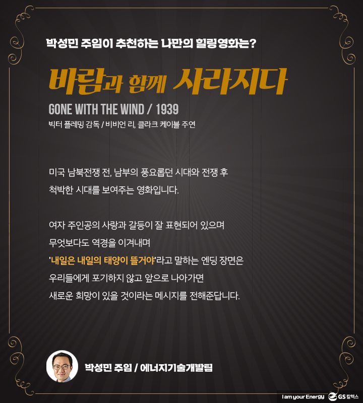 GS칼텍스, GS칼텍스 사보, 세대공감