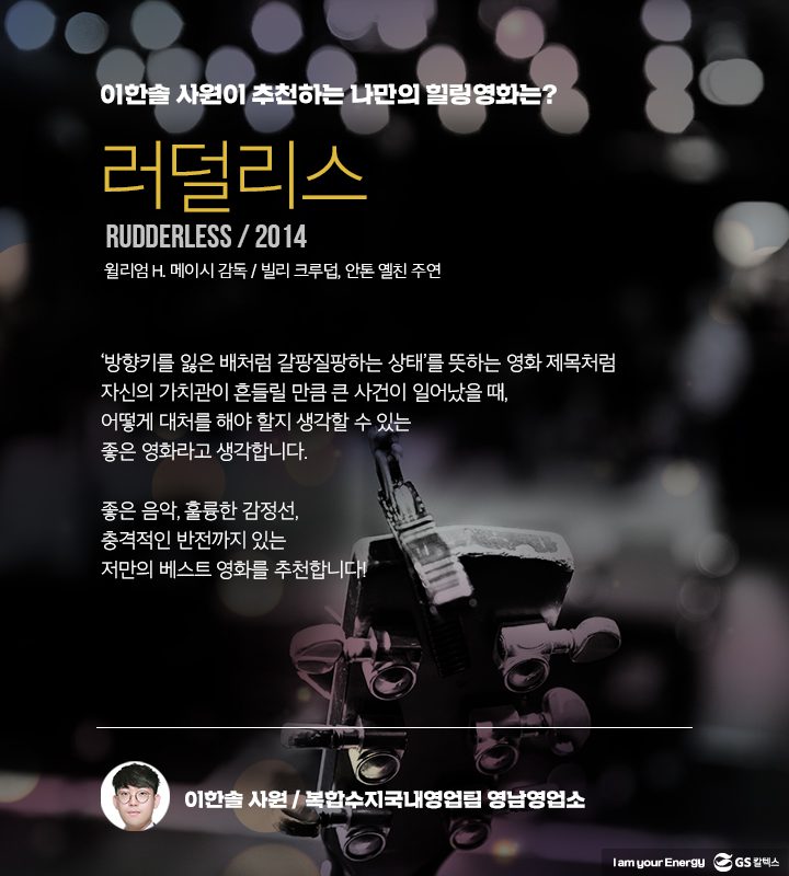 GS칼텍스, GS칼텍스 사보, 세대공감