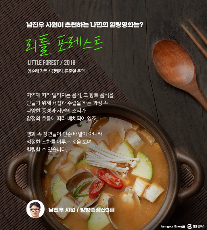 GS칼텍스, GS칼텍스 사보, 세대공감