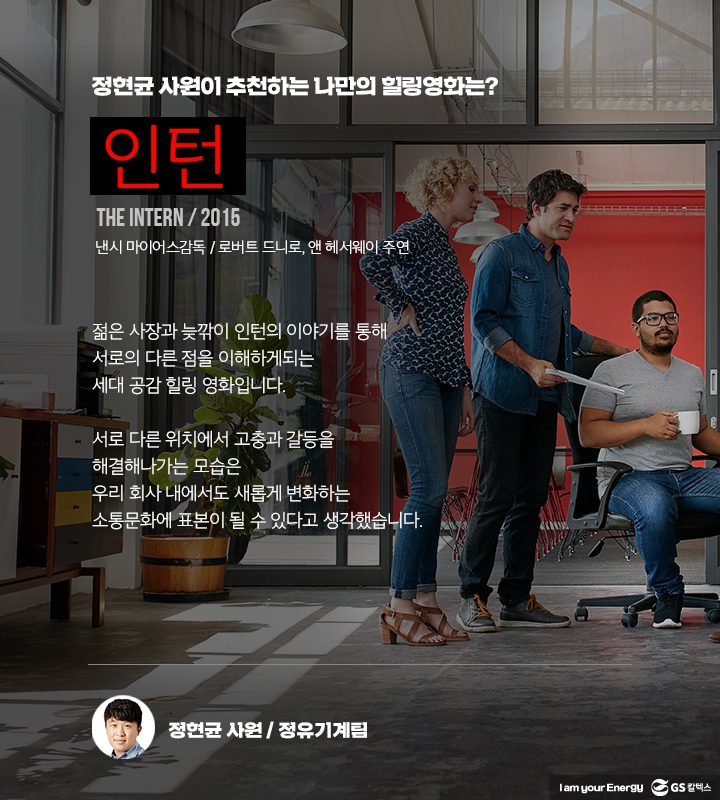 GS칼텍스, GS칼텍스 사보, 세대공감