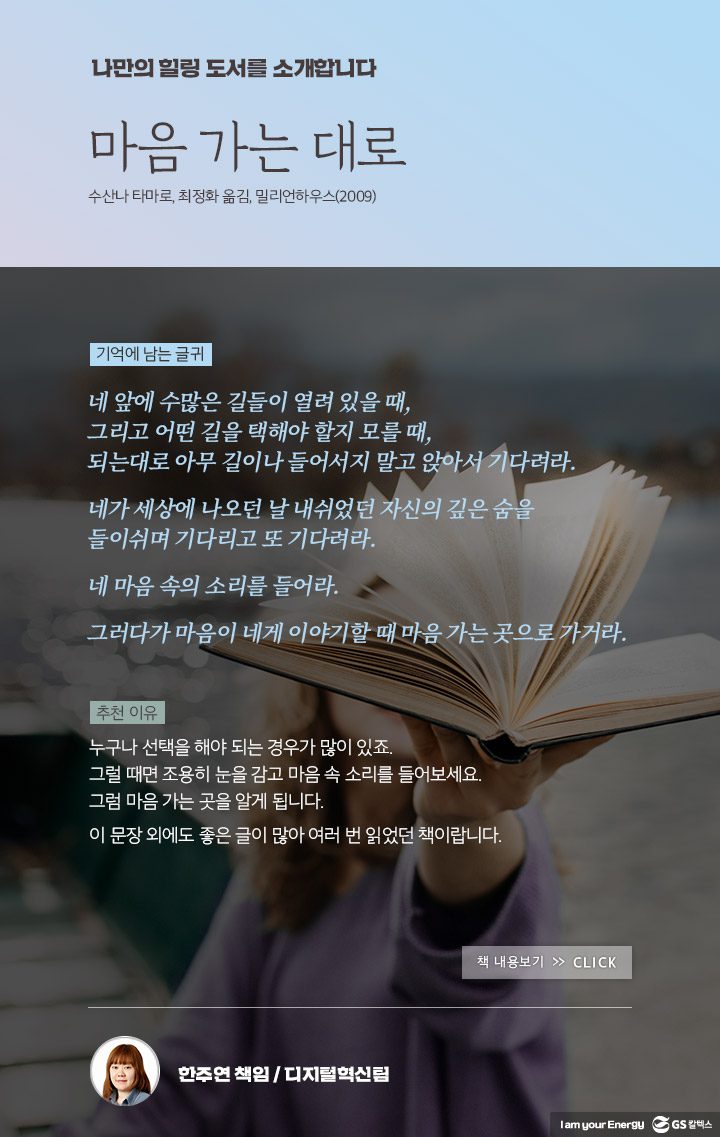 나만의 힐링 도서 - 마음 가는 대로