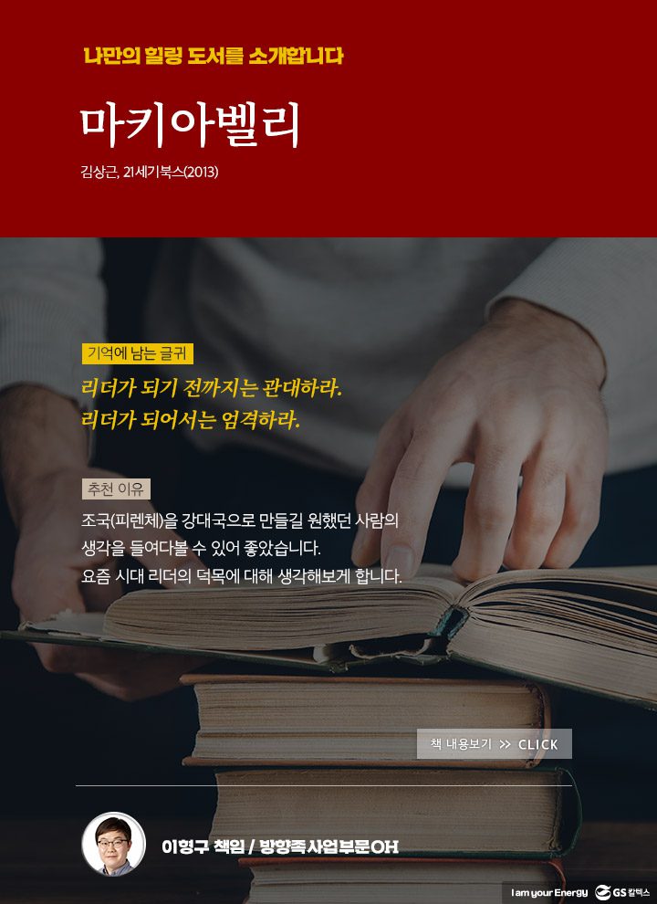 나만의 힐링 도서 - 마키아벨리