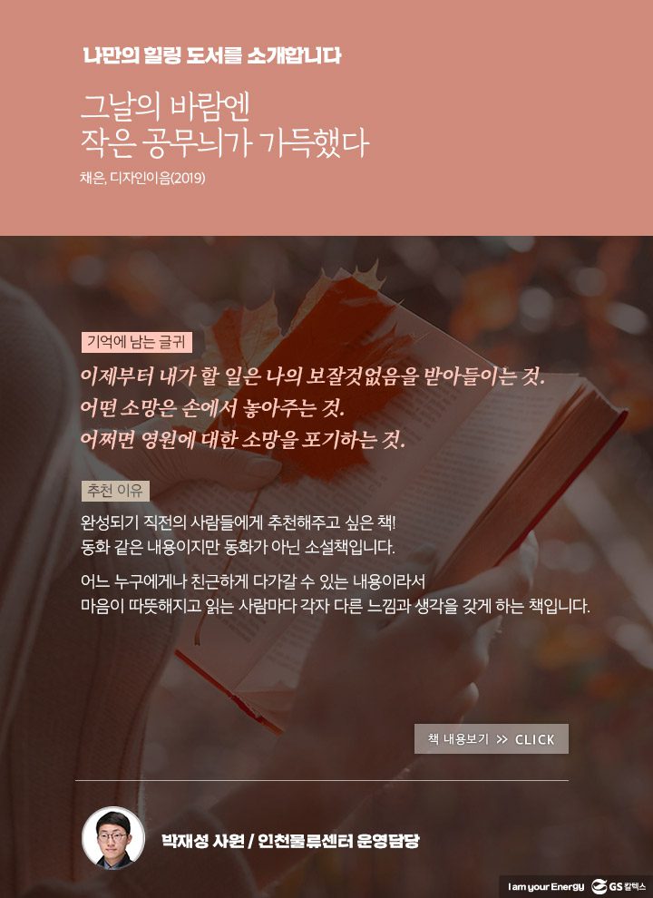 나만의 힐링도서 - 그날의 바람엔 작은 공무늬가 가득했다