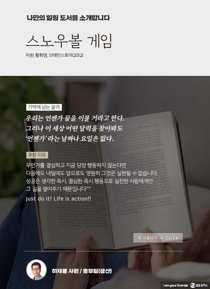 나만의 힐링도서 - 스노우볼 게임