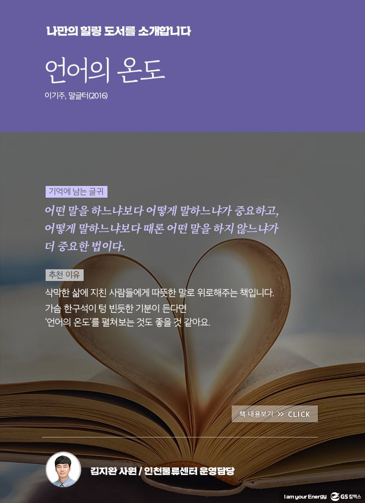 나만의 힐링도서 - 언어의 온도