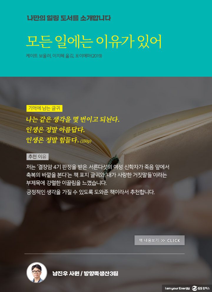 나만의 힐링도서 - 모든 일에는 이유가 있어