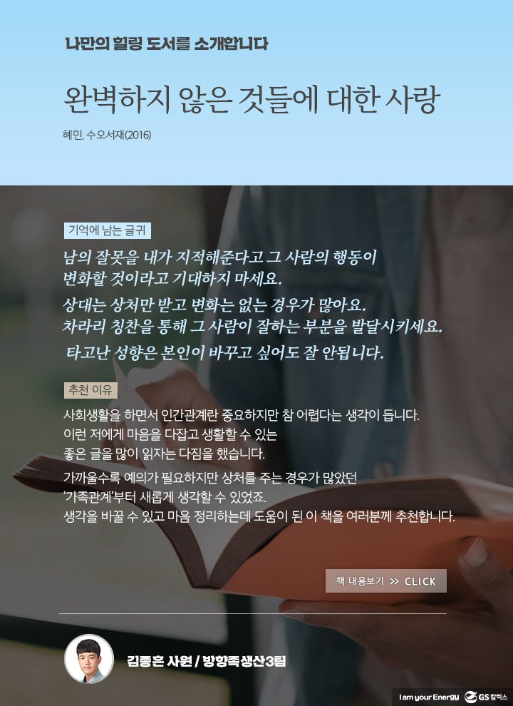 나만의 힐링도서 - 완벽하지 않은 것들에 대한 사랑