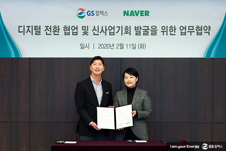 GS칼텍스 - NAVER MOU