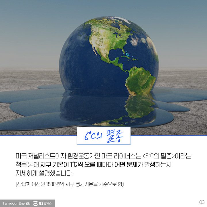 GS칼텍스, GS칼텍스 사보, 호모클리마투스