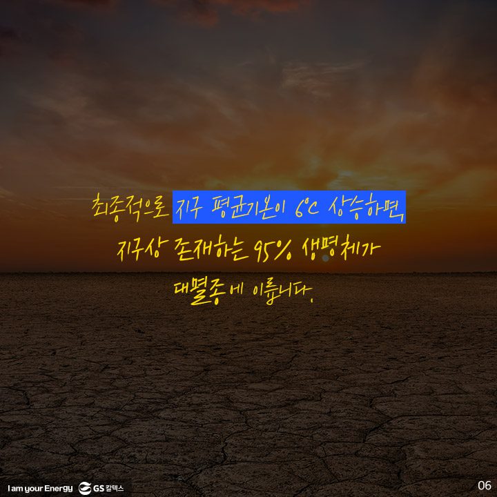 GS칼텍스, GS칼텍스 사보, 호모클리마투스