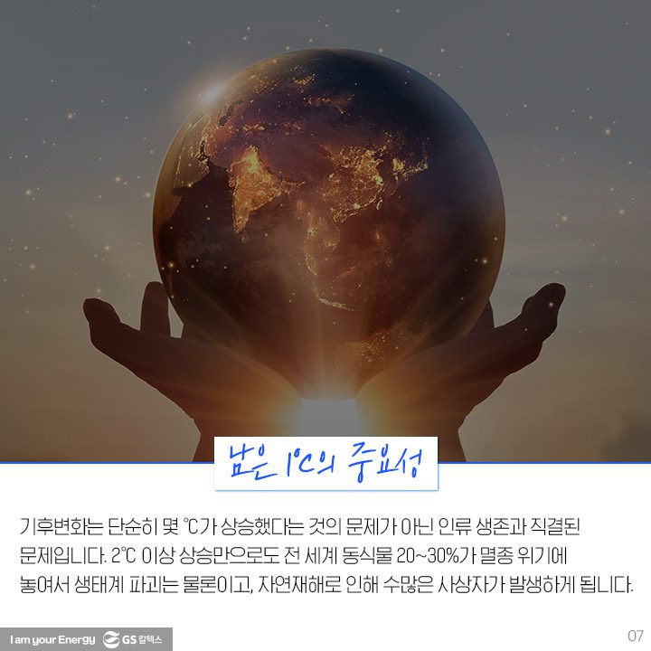 GS칼텍스, GS칼텍스 사보, 호모클리마투스