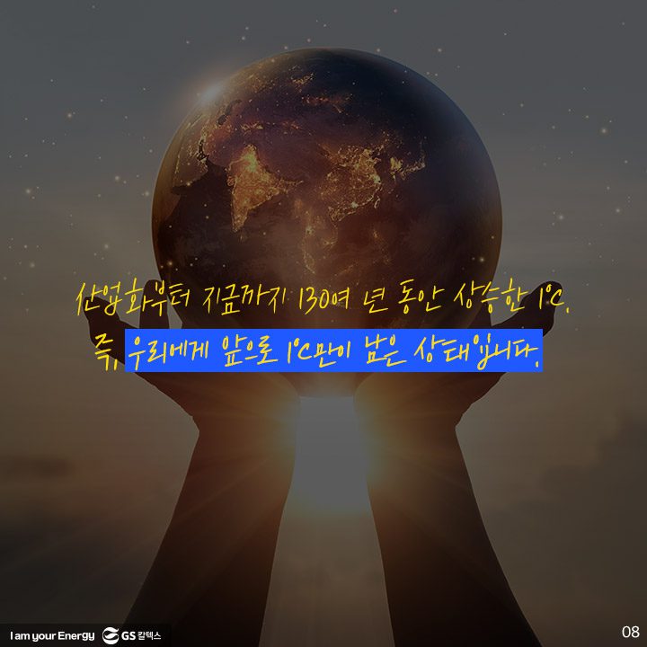 GS칼텍스, GS칼텍스 사보, 호모클리마투스