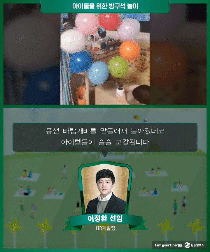 GS칼텍스, GS칼텍스 사보, 집콕생활