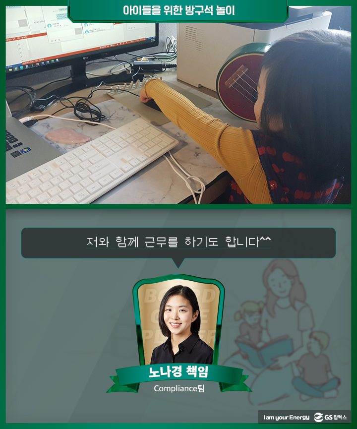 GS칼텍스, GS칼텍스 사보, 집콕생활