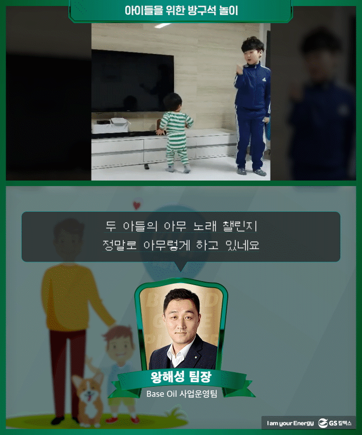 GS칼텍스, GS칼텍스 사보, 집콕생활