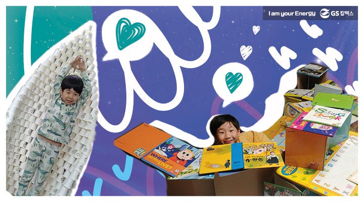 코로나 ‘거리두기’ 실천 위한 GS칼텍스 임직원들만의 다양한 방구석 놀이 장면