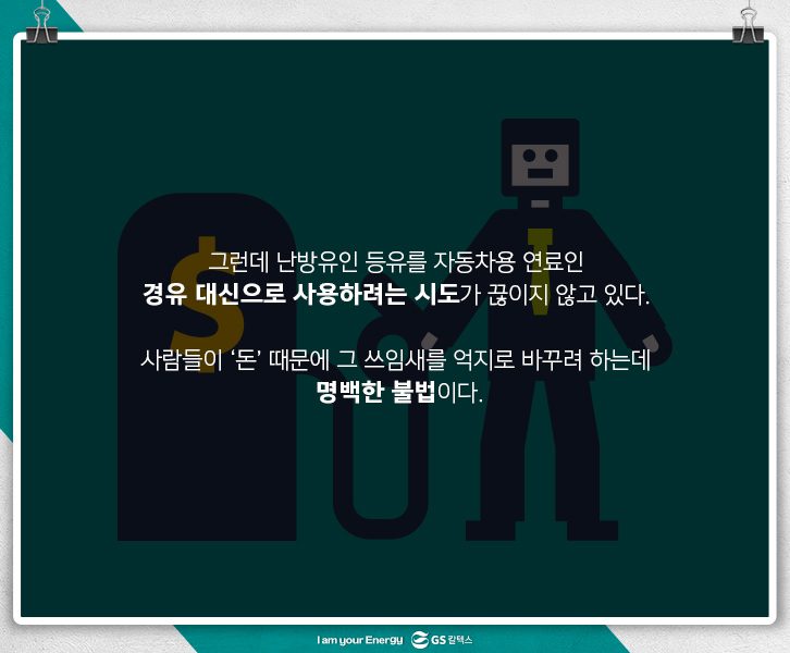 등유-자동차연료-불법