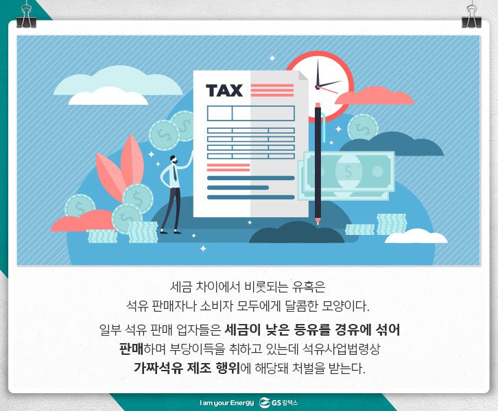 가짜석유-제조행위