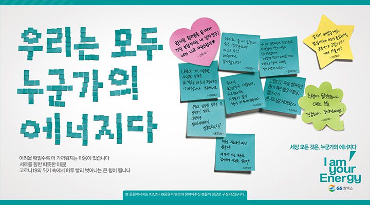 코로나19 응원 이벤트와 플라워 버킷 챌린지의 SNS광고 표지판