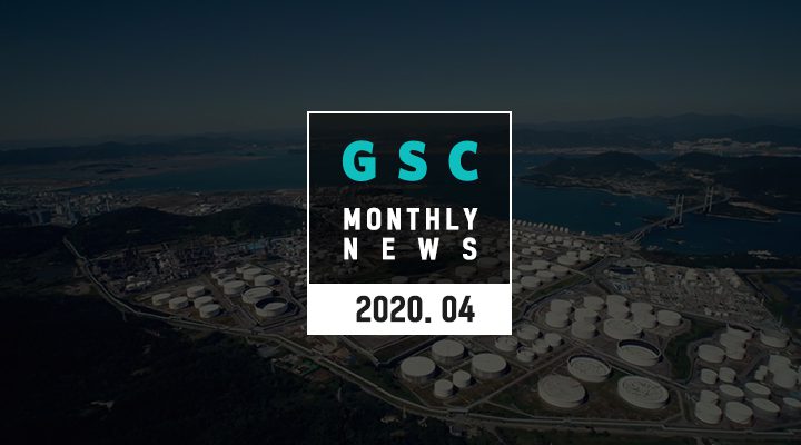 GSC 4월 뉴스브리핑 텍스트 디자인