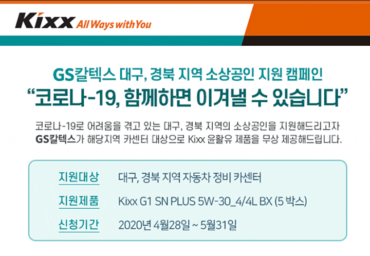 GS칼텍스, GS칼텍스 사보