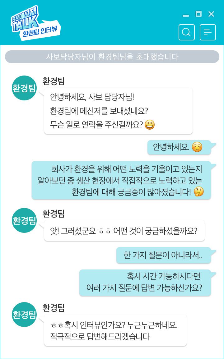 GS칼텍스, GS칼텍스 사보, 5분메신저Talk