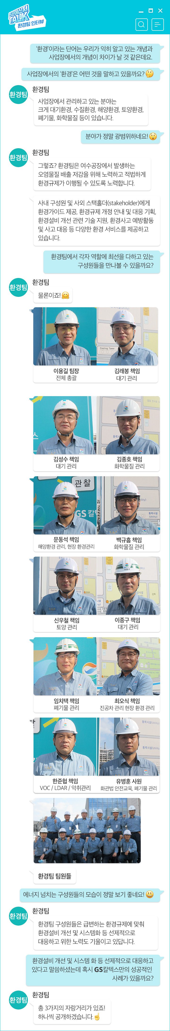 GS칼텍스, GS칼텍스 사보, 5분 메신저톡