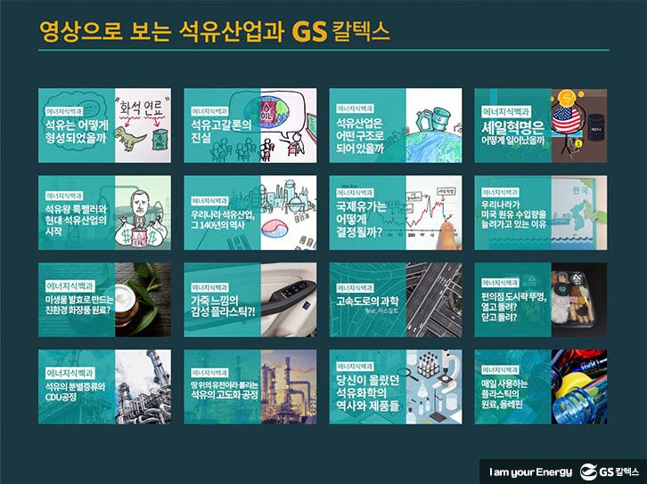 GSC BS MH gscaltex story by numbers 200507 15 GScaltex 기업소식, 뉴스룸