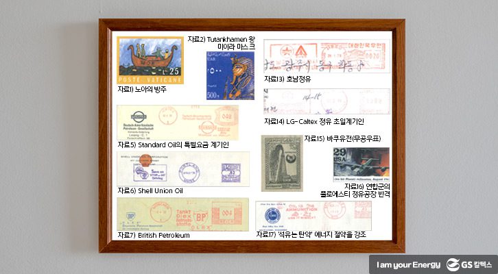 우표로가는-석유-역사