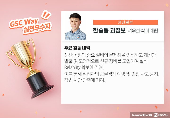 GSC매거진, GS칼텍스 사보