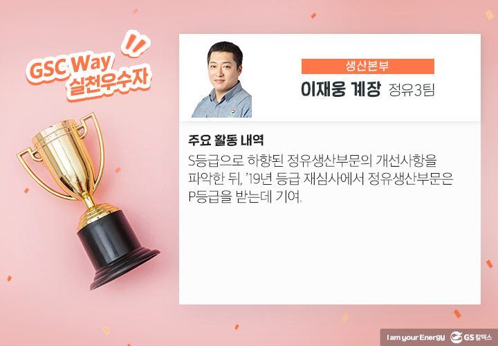 GSC매거진, GS칼텍스 사보